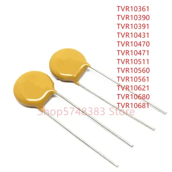 100PCS/MASSE TVR10361 TVR10390 TVR10391 TVR10431 TVR10470 TVR10471 TVR10511 TVR10560 TVR10561 TVR10621 TVR10680 TVR10681